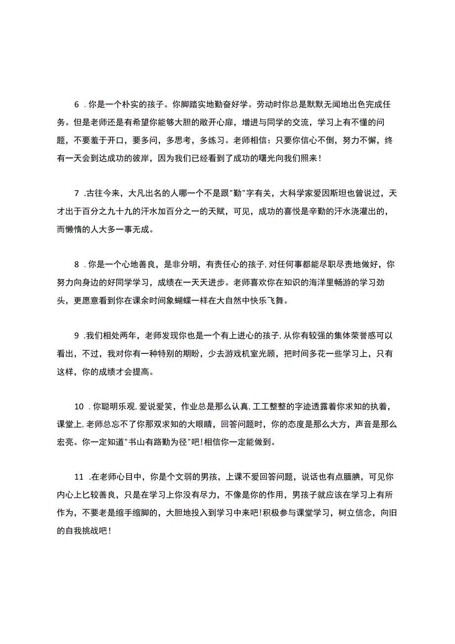 小学班主任期末评语.docx_第2页