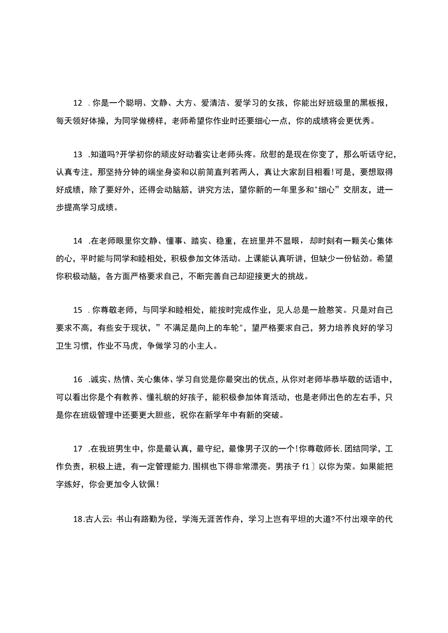 小学班主任期末评语.docx_第3页