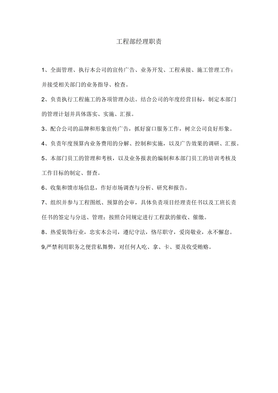 家装公司工程部管理手册.docx_第2页