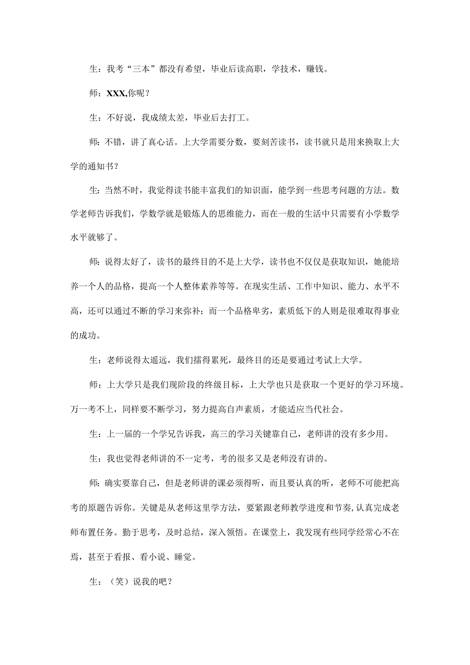 学生访谈记录.docx_第2页