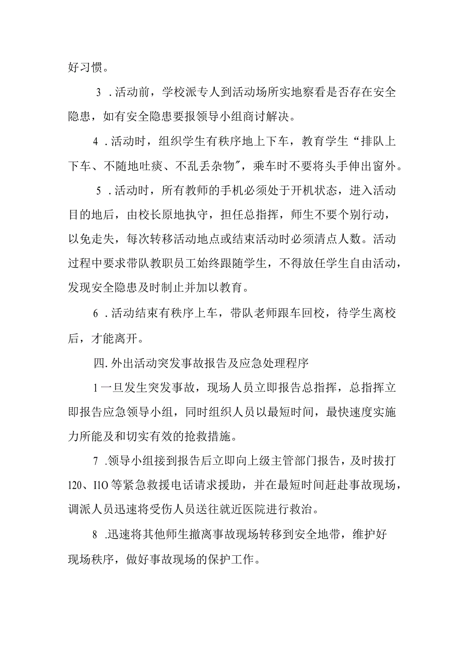 小学品牌学校建设特色课程展示活动应急预案.docx_第3页