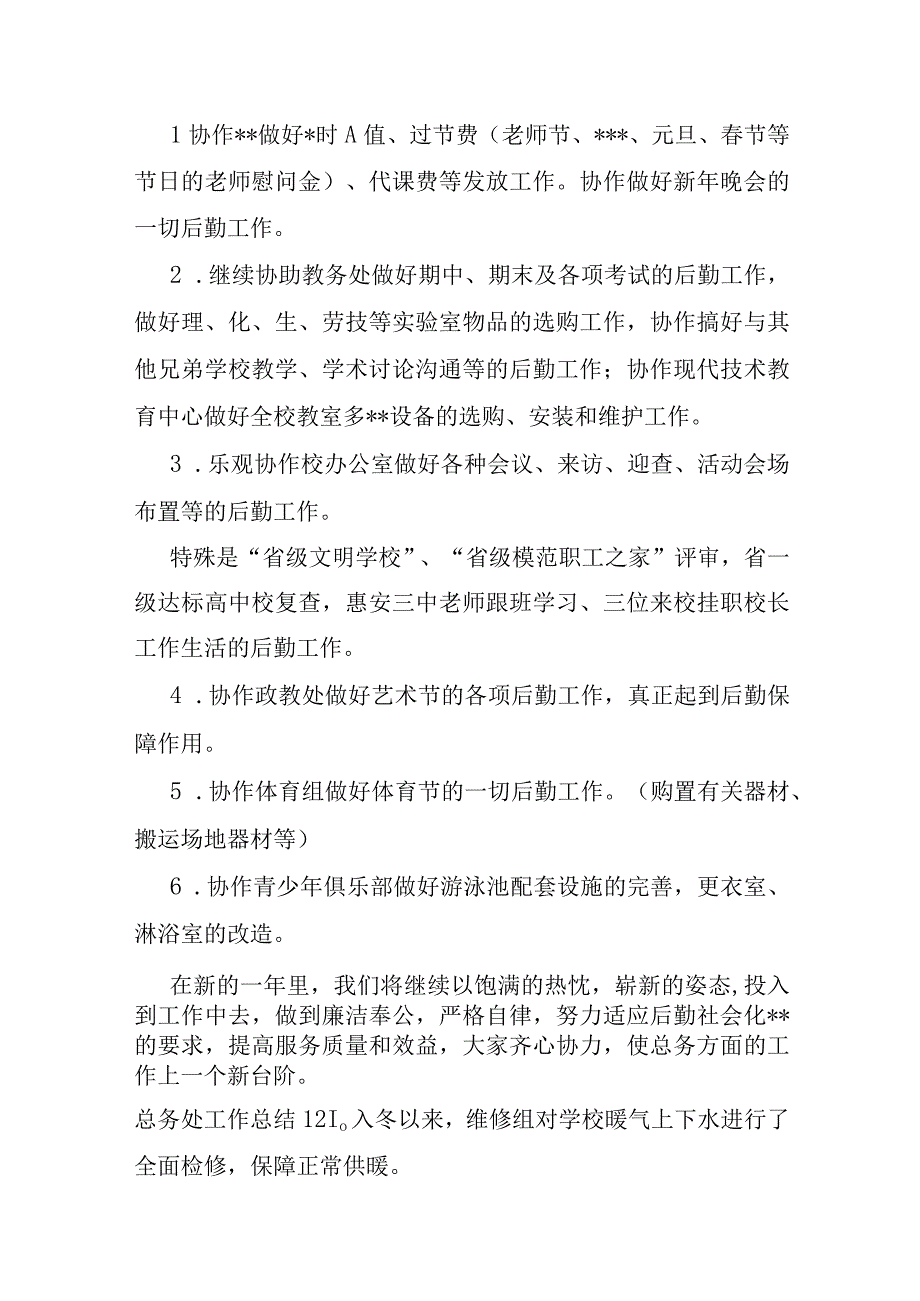 小学总务处工作总结10篇.docx_第2页