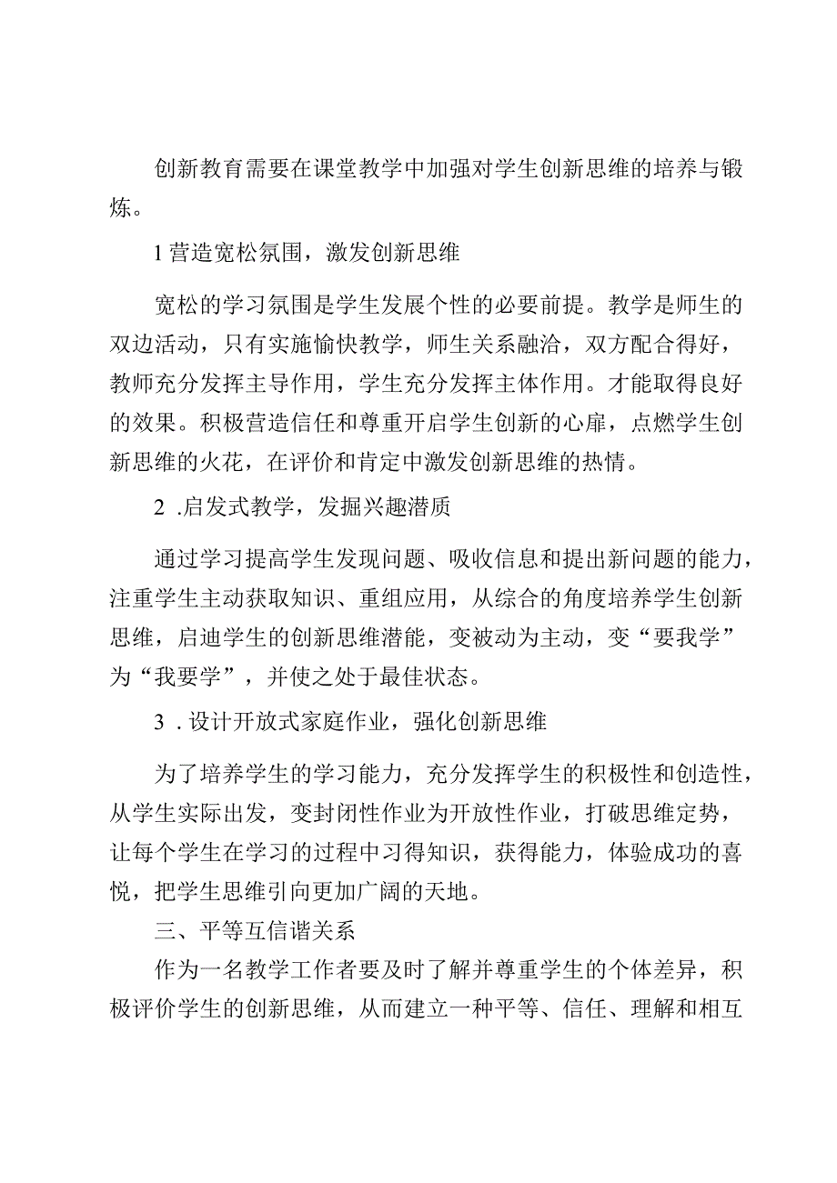 小学教师暑期培训心得体会.docx_第2页