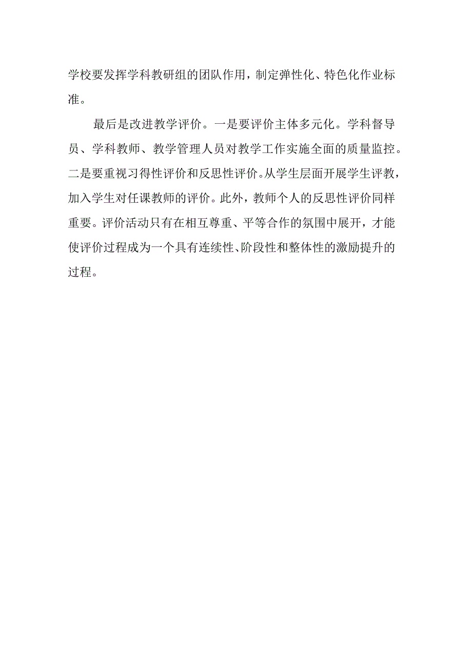 好课应具备“四有”和“五品”.docx_第3页