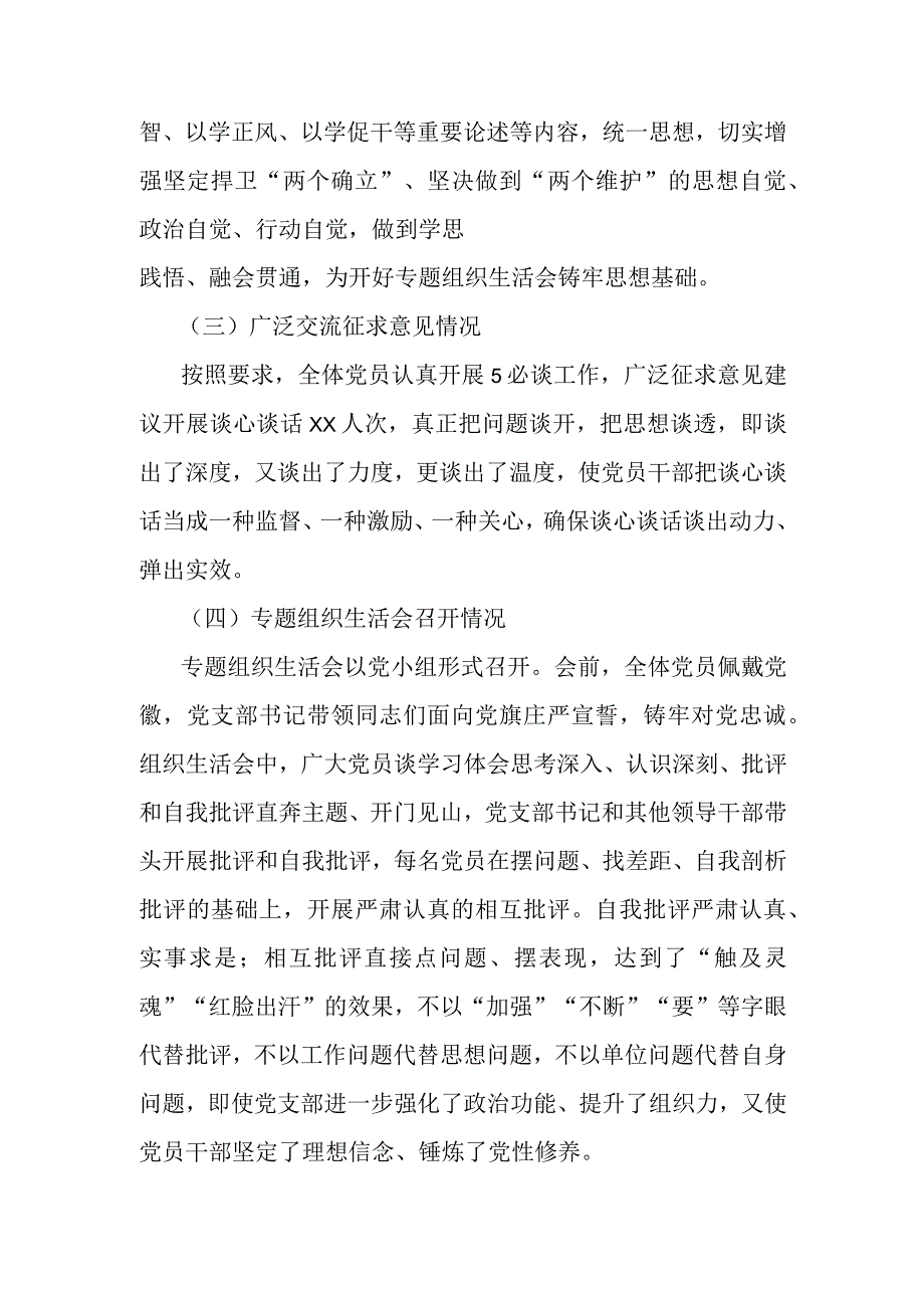 学习贯彻2023年主题教育专题组织生活会情况报告.docx_第2页