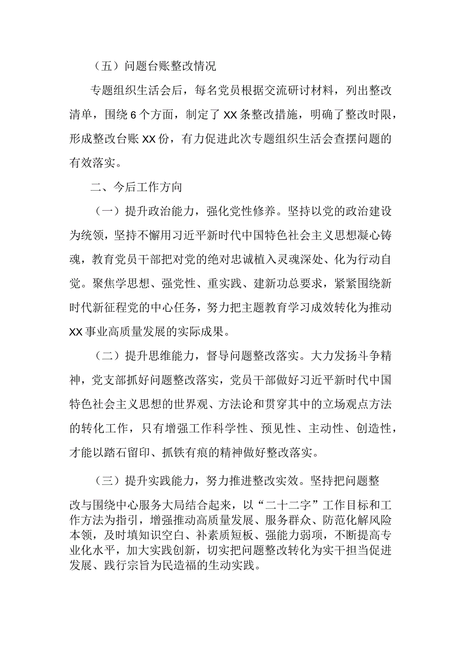 学习贯彻2023年主题教育专题组织生活会情况报告.docx_第3页