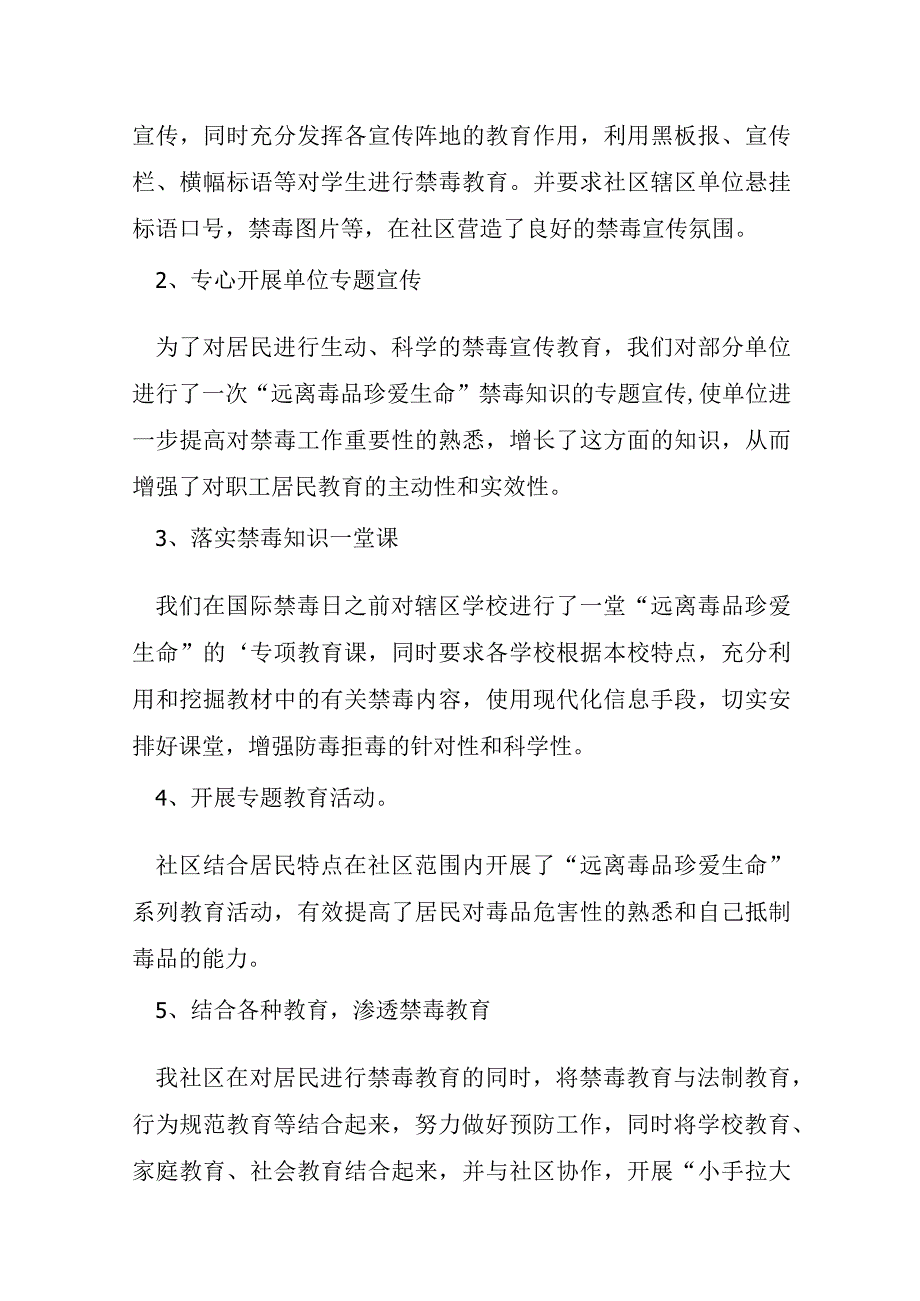 宣传禁毒日活动总结7篇.docx_第2页