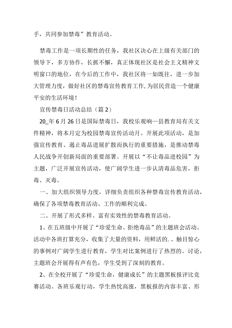 宣传禁毒日活动总结7篇.docx_第3页