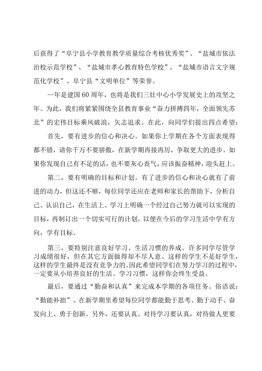 学生新学期目标计划的范文15篇.docx_第3页