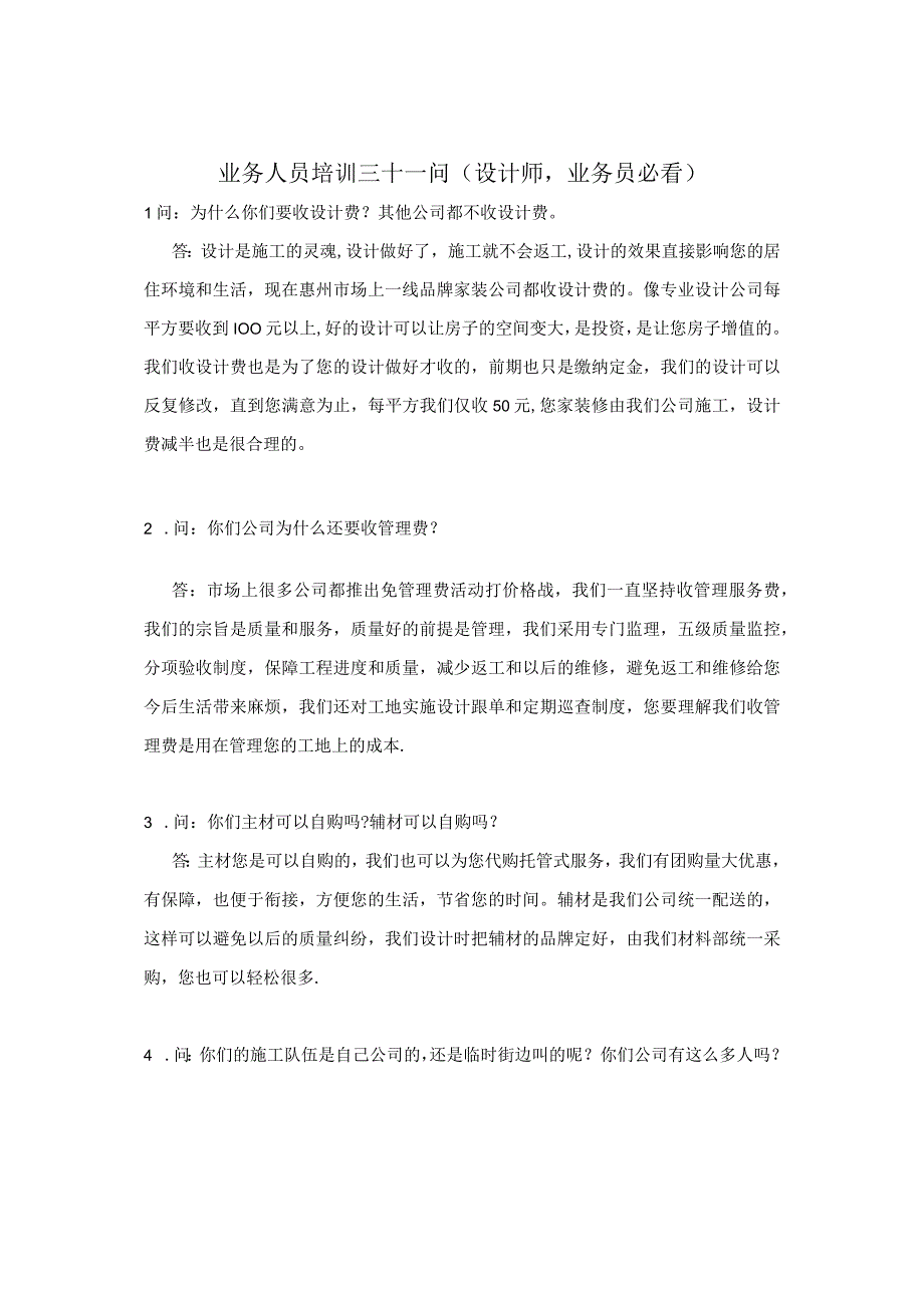 家装公司电话培训三十一问.docx_第1页