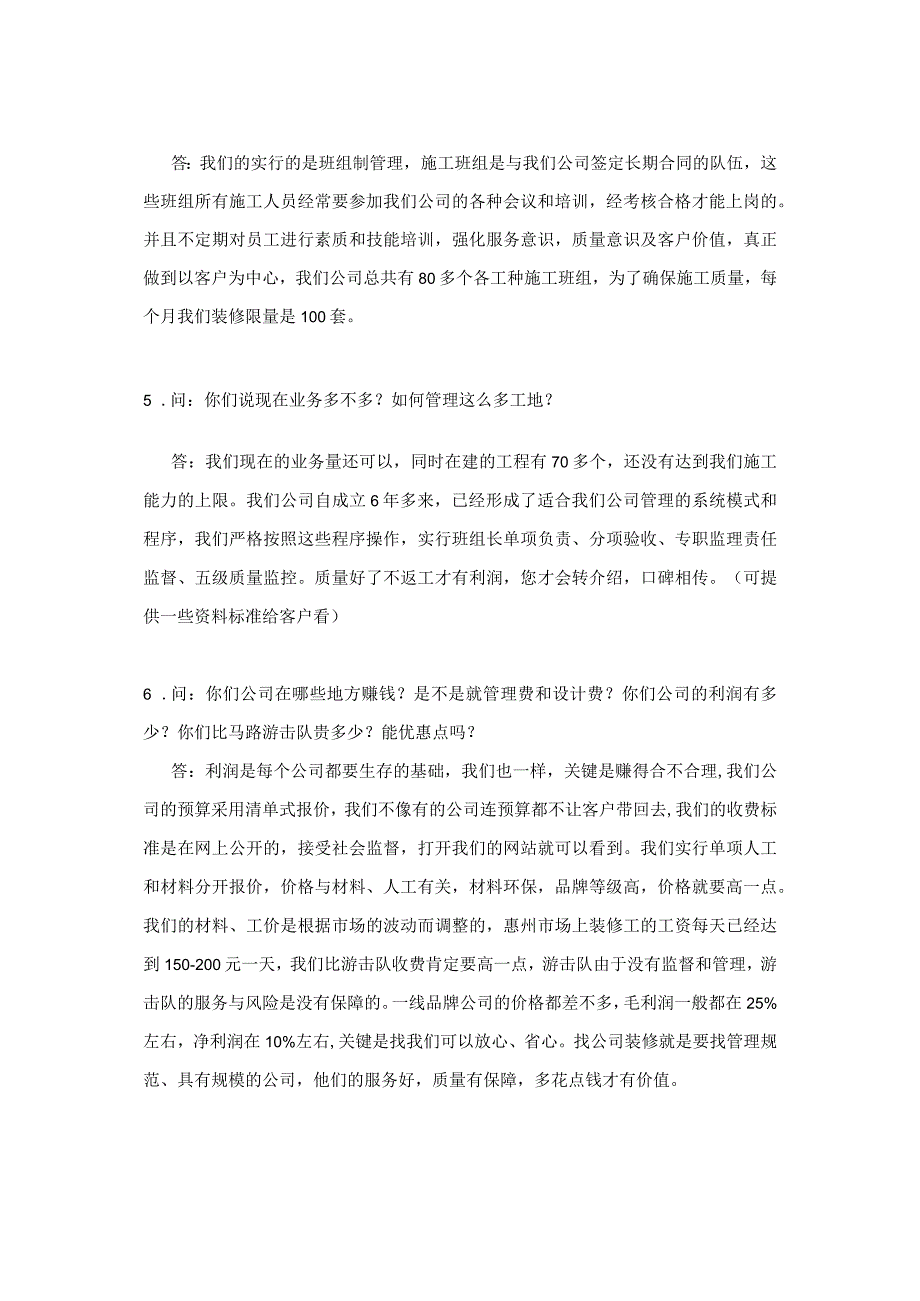 家装公司电话培训三十一问.docx_第2页