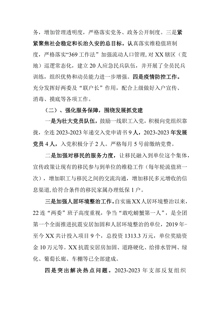 巡察支部工作汇报.docx_第2页