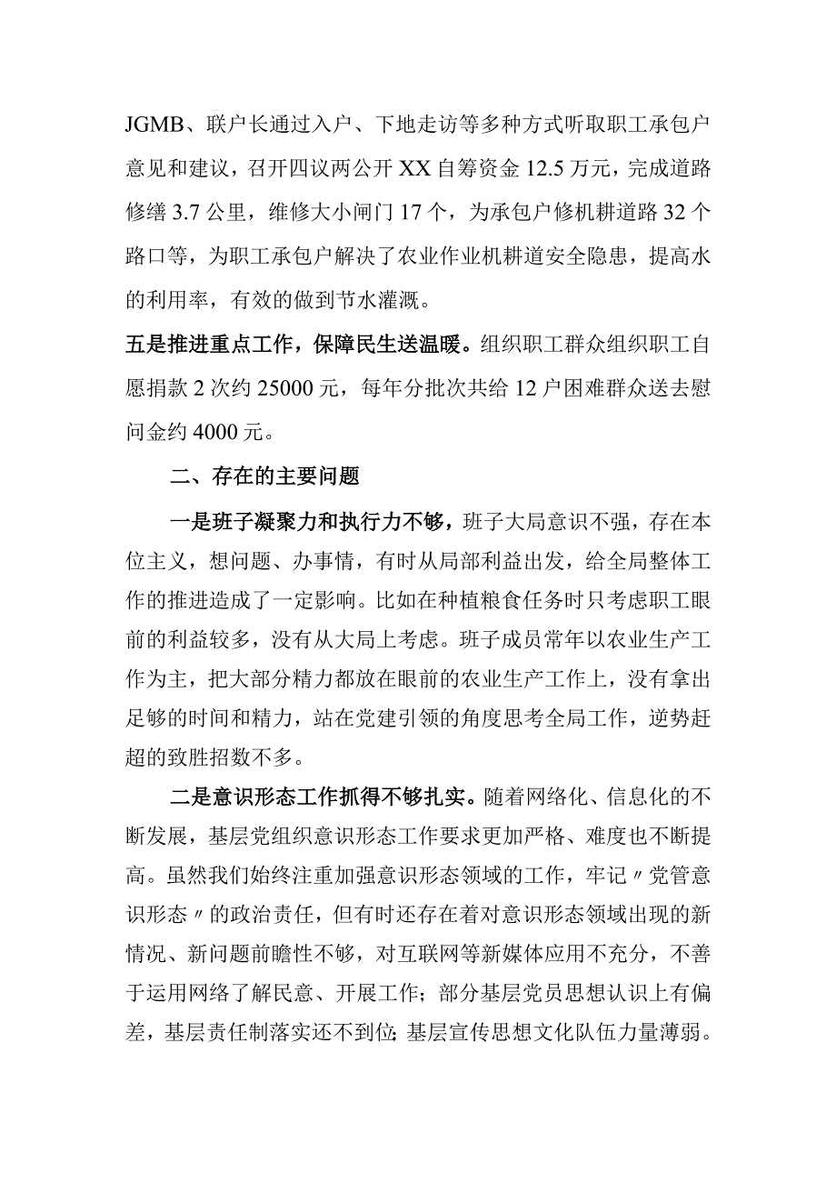 巡察支部工作汇报.docx_第3页