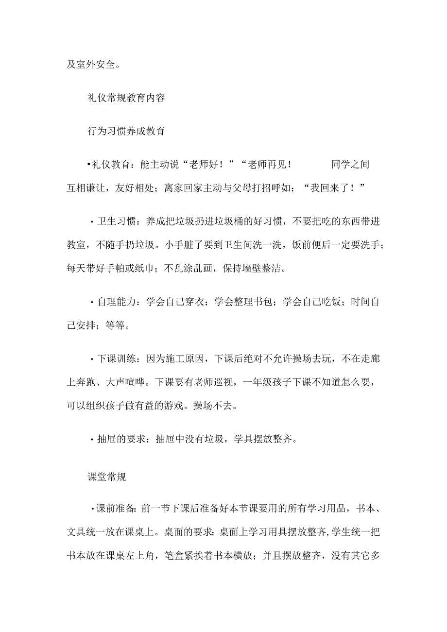 小学一年级新生入学常规培训方案5篇汇编.docx_第2页