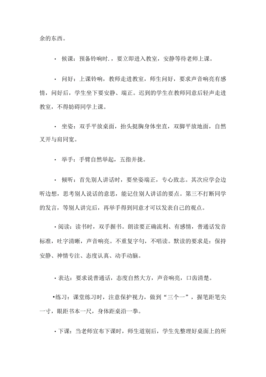 小学一年级新生入学常规培训方案5篇汇编.docx_第3页