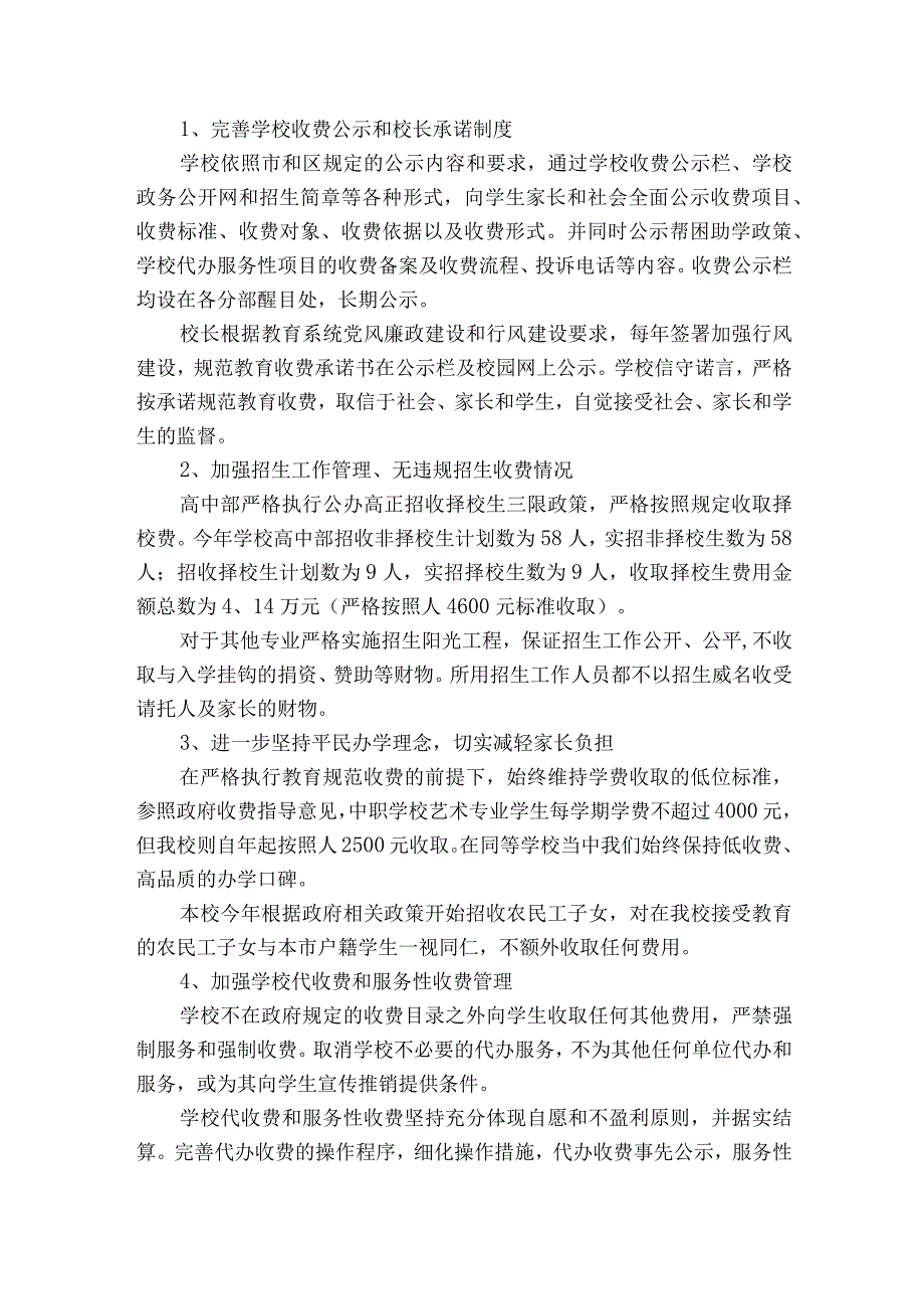 学校收费自查报告集锦（精选16篇）.docx_第2页