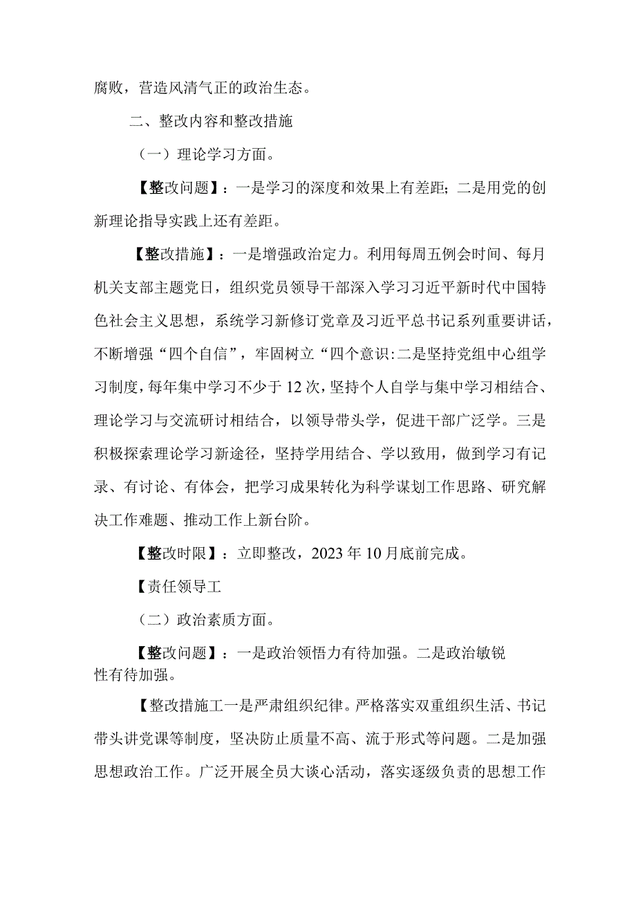 审计局民主生活会整改方案模板与2023年组织生活会党员干部个人对照检查材料.docx_第2页