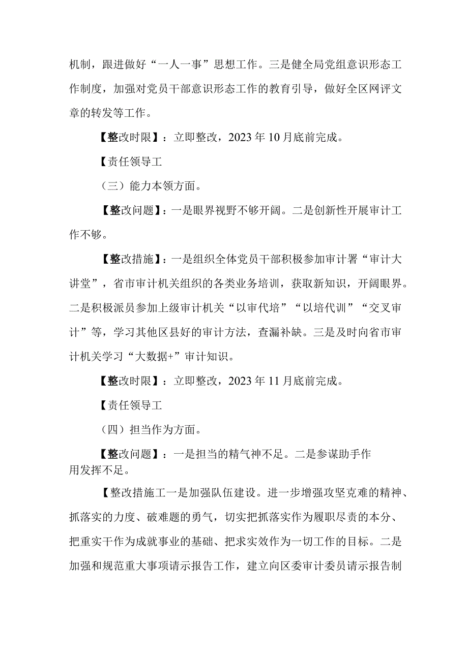 审计局民主生活会整改方案模板与2023年组织生活会党员干部个人对照检查材料.docx_第3页