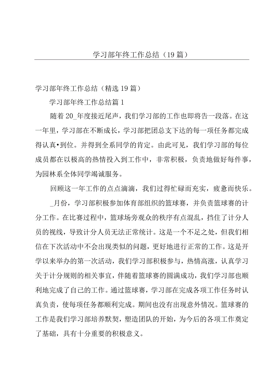 学习部年终工作总结（19篇）.docx_第1页