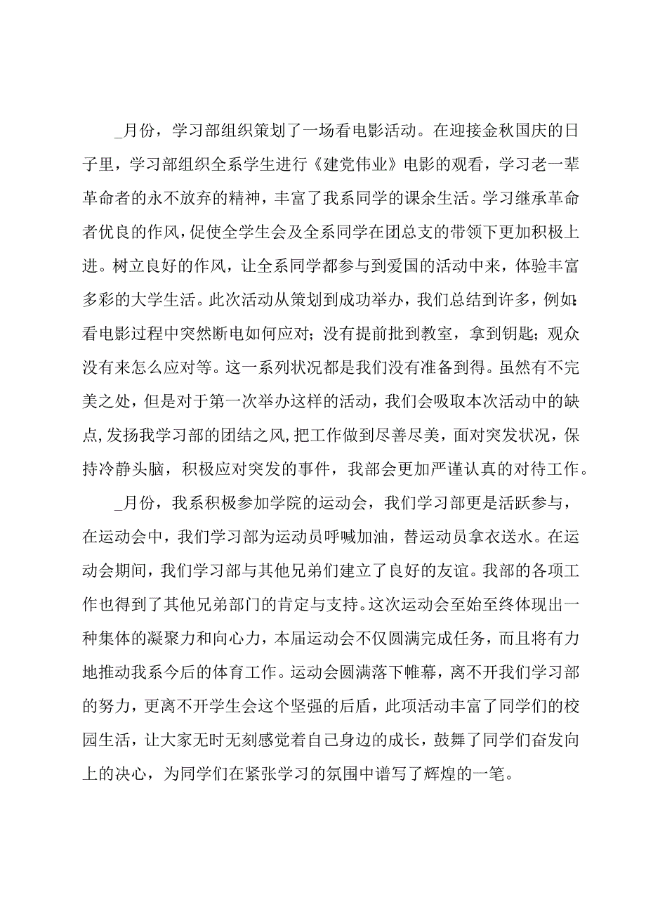 学习部年终工作总结（19篇）.docx_第2页