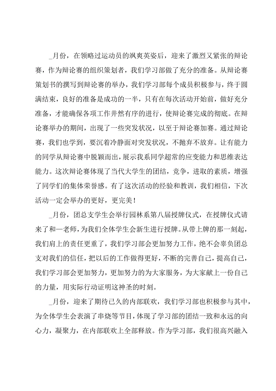 学习部年终工作总结（19篇）.docx_第3页