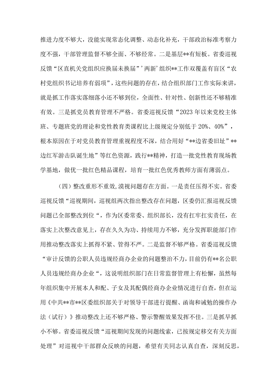 巡视整改专题民主生活会发言供借鉴.docx_第3页