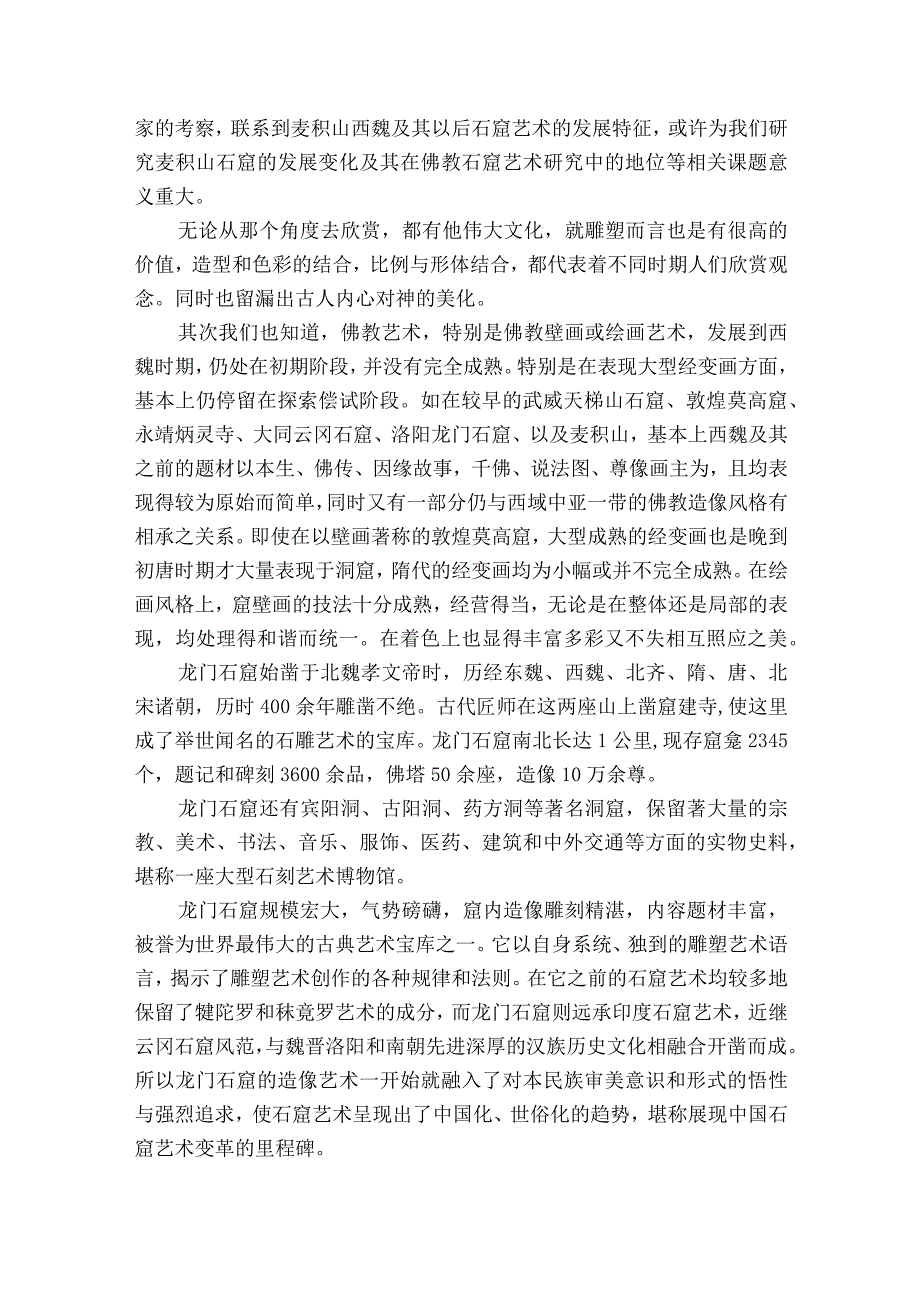 外出考察报告（通用12篇）.docx_第2页