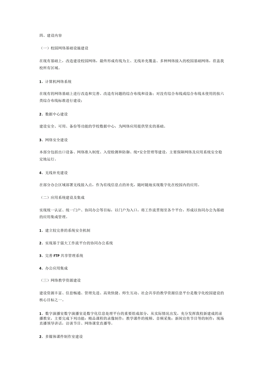 孝南区实验小学信息化试点学校申报材料(1).docx_第2页