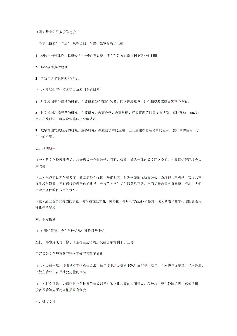 孝南区实验小学信息化试点学校申报材料(1).docx_第3页