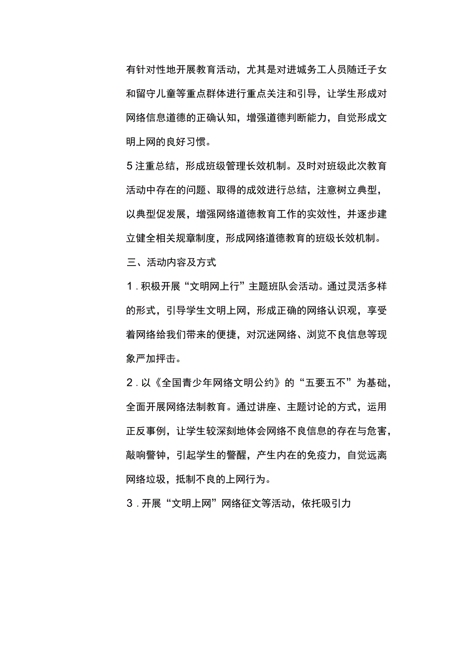 学生信息道德培养活动设计方案.docx_第3页