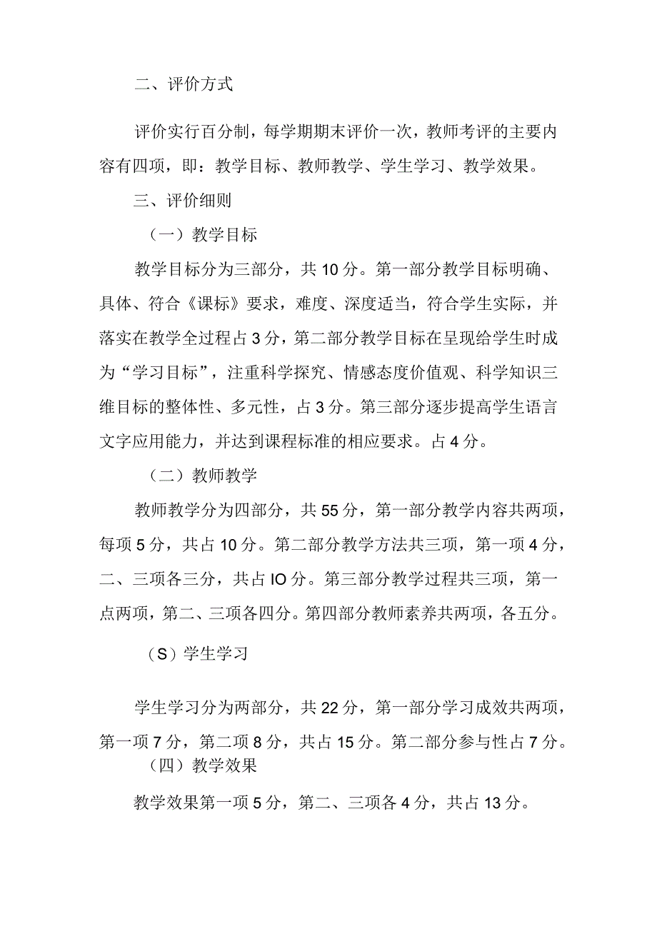 小学评价《教学质量评价量化表》方案.docx_第2页