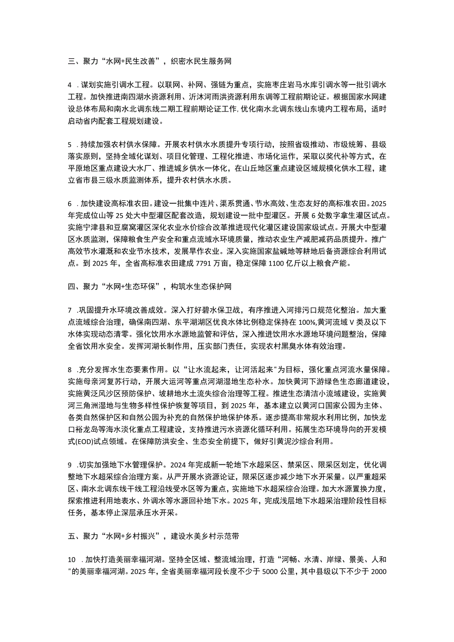 山东省关于加快国家省级水网先导区建设全面提升现代水网综合效益的意见（2023）.docx_第2页