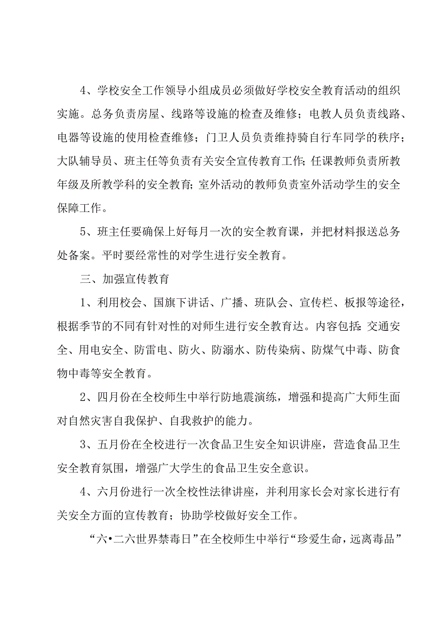 小学年度工作计划范文（16篇）.docx_第2页