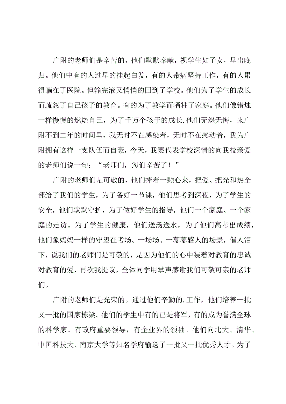 学校庆祝教师节活动校长讲话稿.docx_第2页