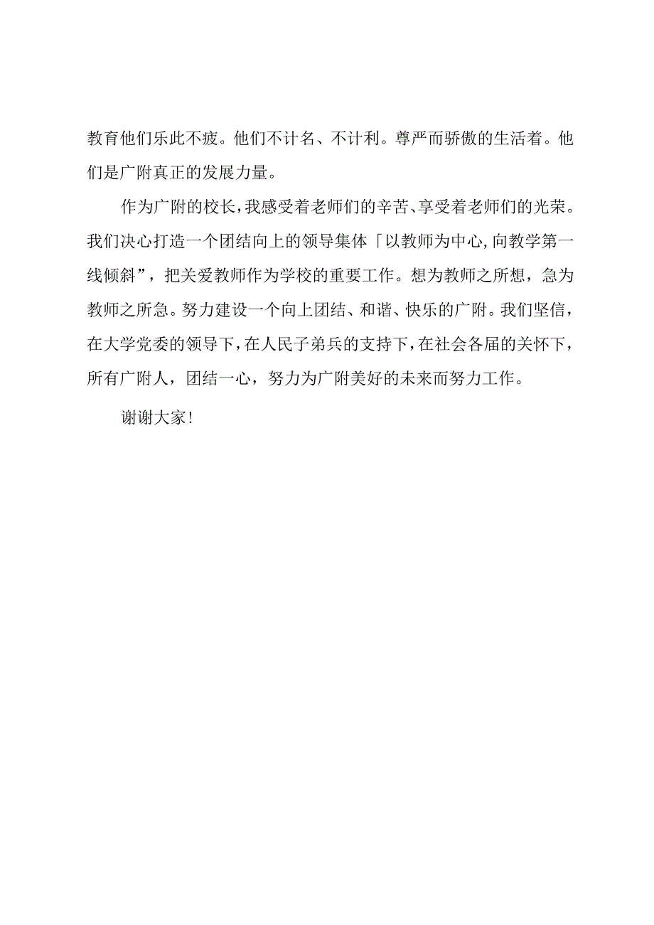 学校庆祝教师节活动校长讲话稿.docx_第3页