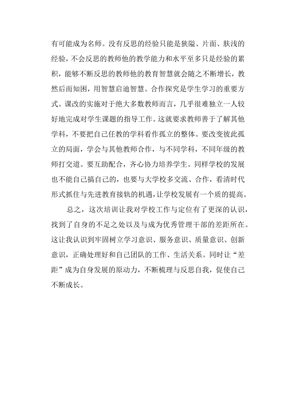 如何做一名好老师.docx_第2页