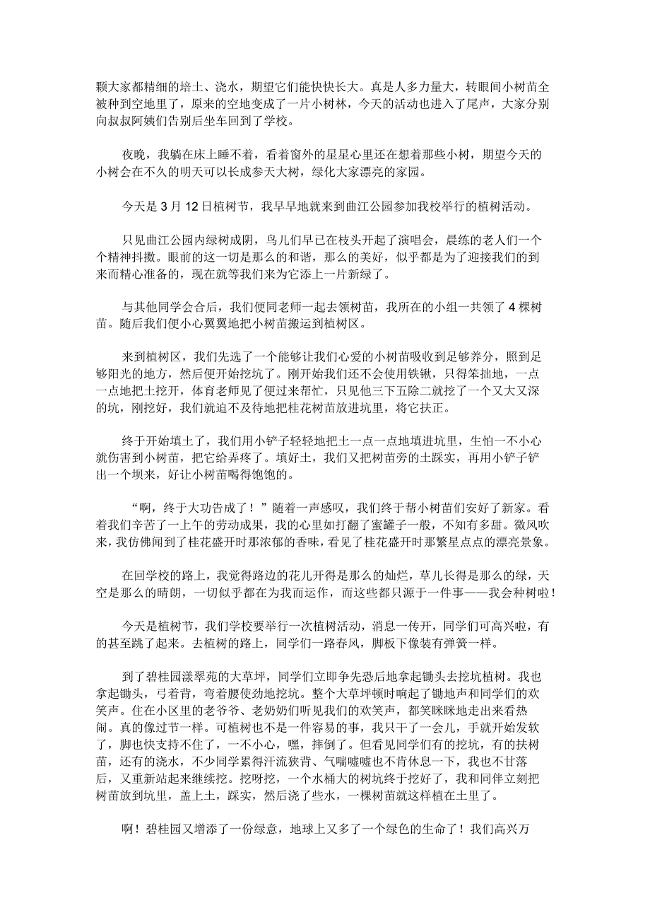 学校的植树节活动作文.docx_第2页