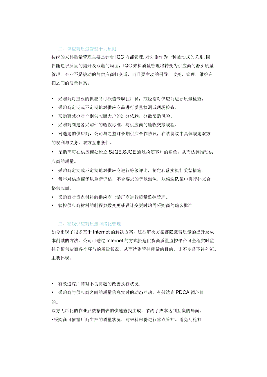 如何开发、管理、考核供应商？采购一定要懂.docx_第2页