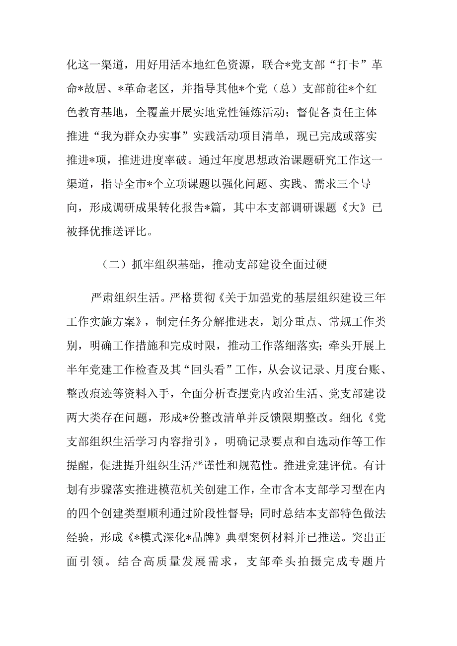 局党支部2023年第三季度工作情况总结报告范文.docx_第2页