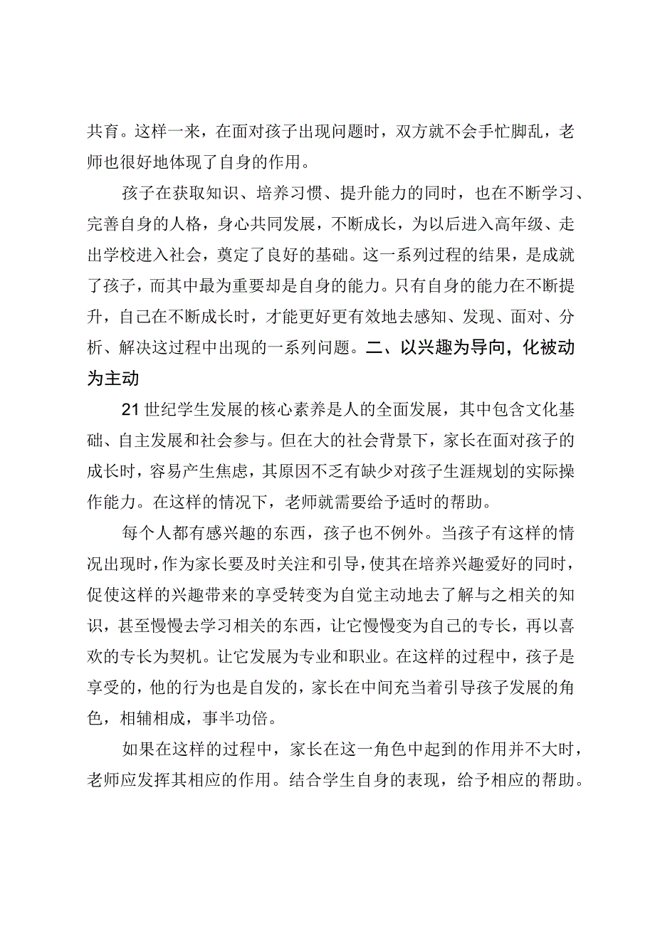 家校共育课题研究.docx_第2页