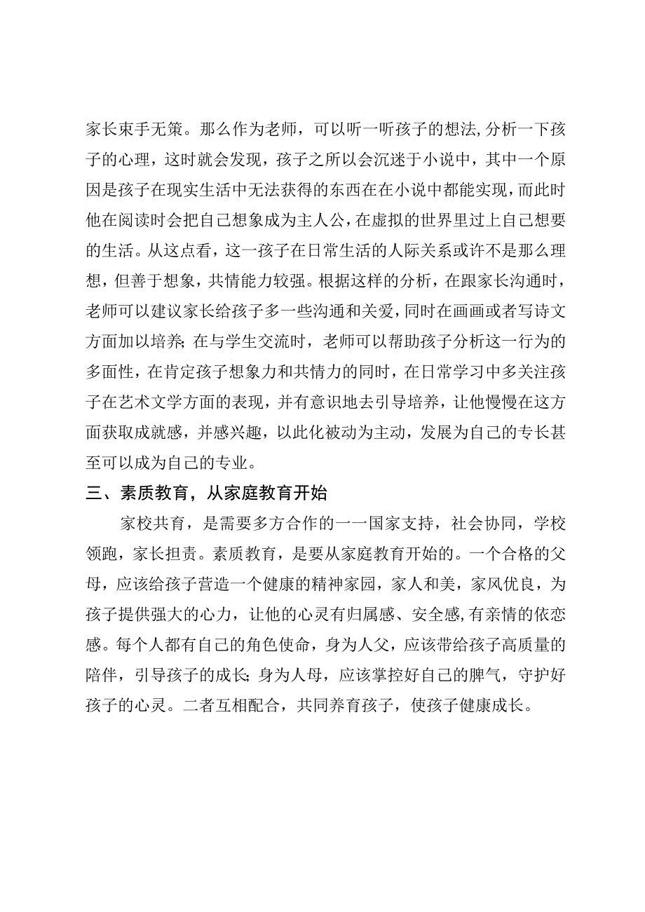 家校共育课题研究.docx_第3页