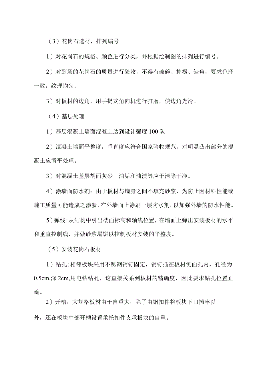 外墙饰面工程施工方案.docx_第2页