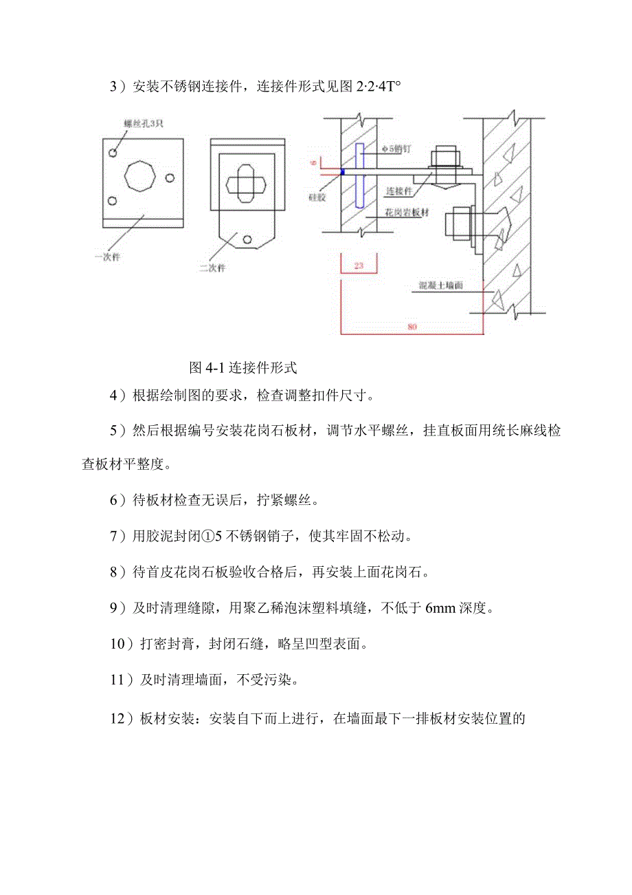 外墙饰面工程施工方案.docx_第3页