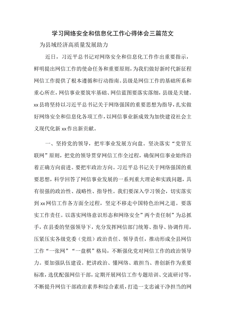 学习网络安全和信息化工作心得体会三篇范文.docx_第1页