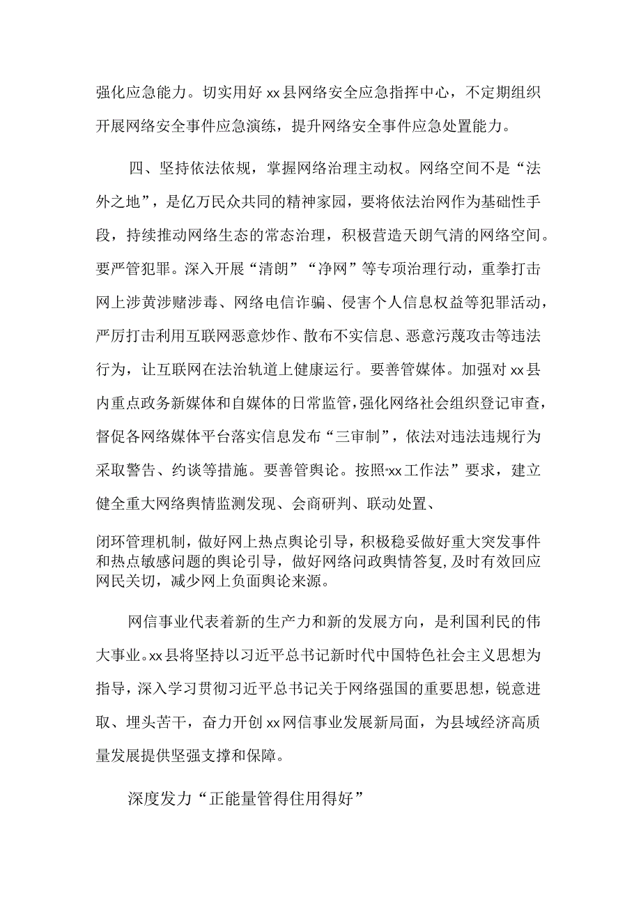 学习网络安全和信息化工作心得体会三篇范文.docx_第3页