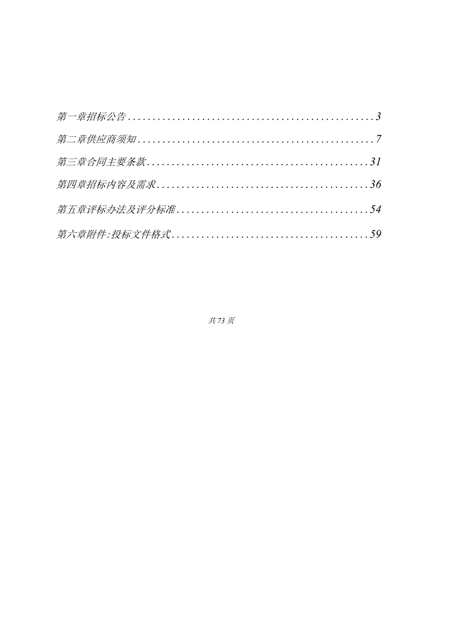 天台县X波段相控阵天气雷达建设项目招标文件.docx_第2页