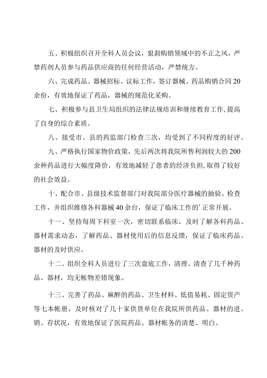 外科医生个人述职报告(汇编9篇).docx_第2页