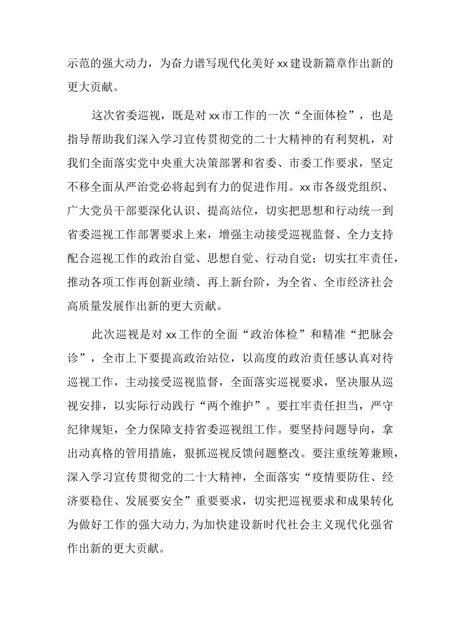 巡视组巡视工作动员会发言.docx_第3页