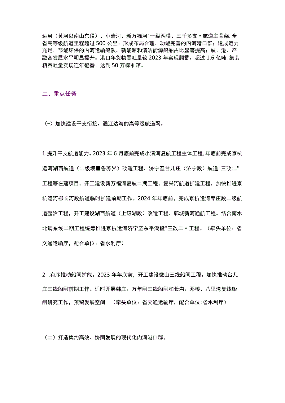 山东省加快内河航运高质量发展三年行动方案（2023-2025年）.docx_第2页