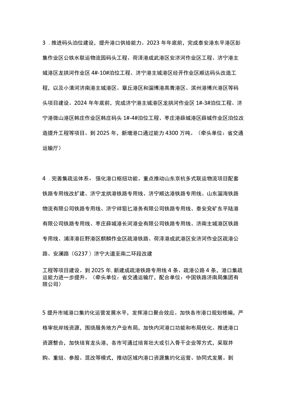 山东省加快内河航运高质量发展三年行动方案（2023-2025年）.docx_第3页